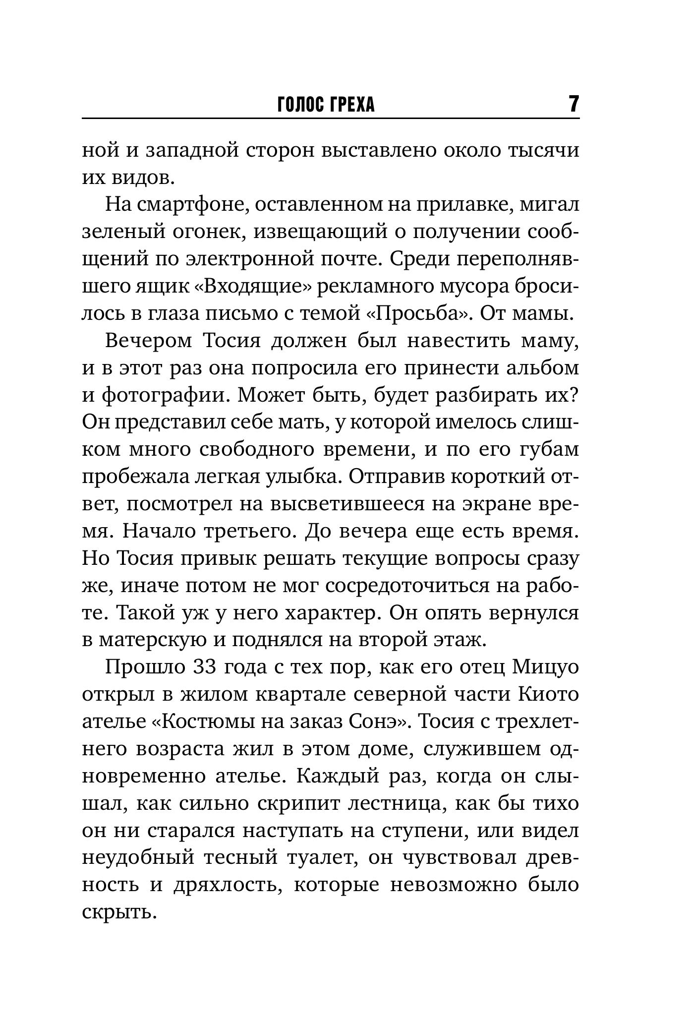 Книга Эксмо Голос греха - фото 4
