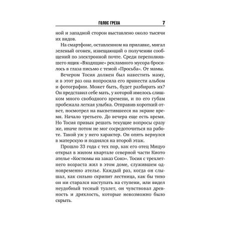 Книга Эксмо Голос греха