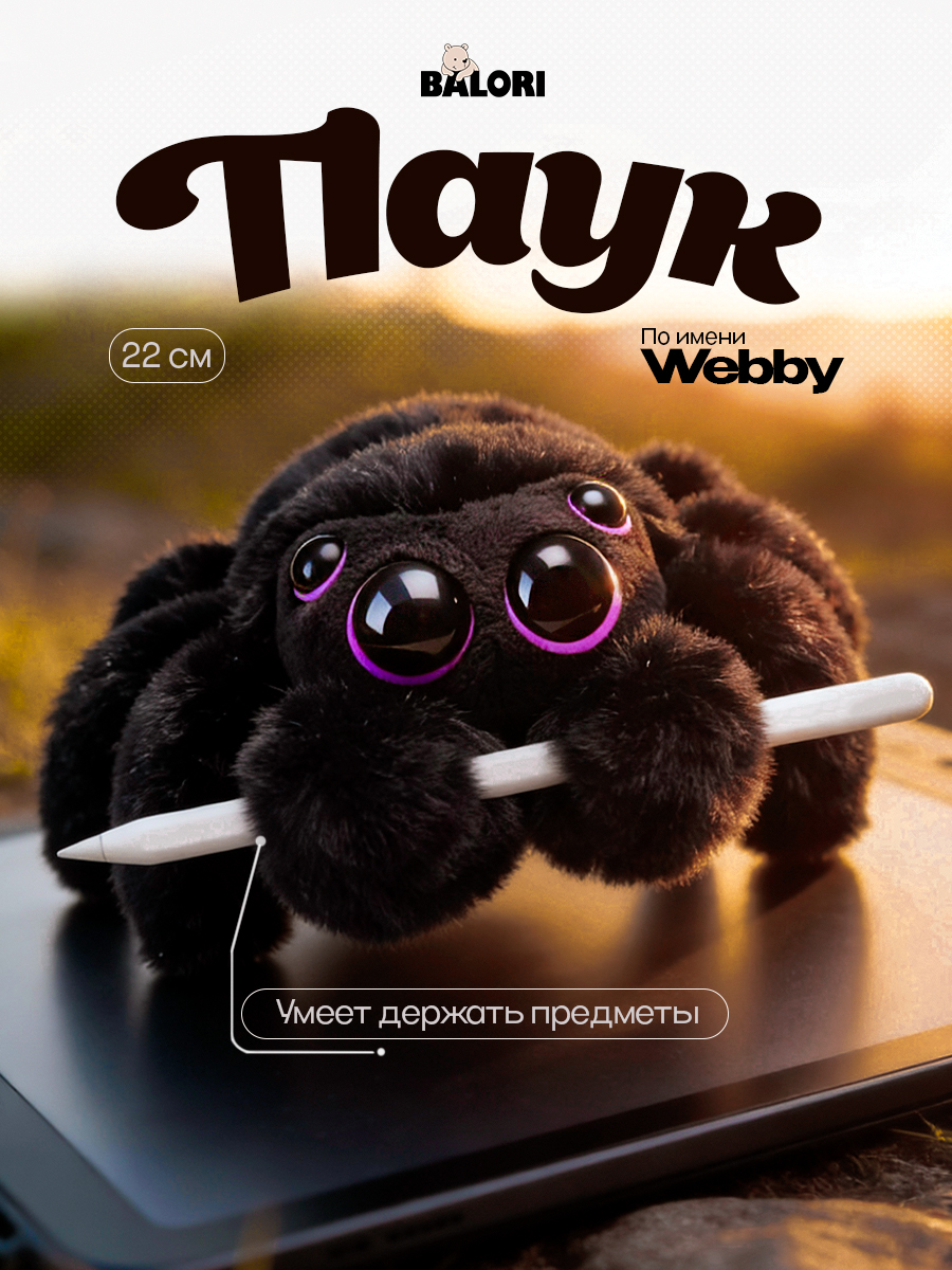 Мягкая игрушка Balori Паук - фото 1
