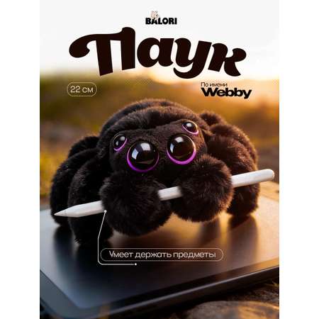 Мягкая игрушка Balori Паук