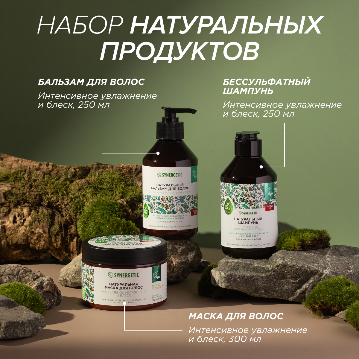 Набор средств Synergetic - фото 3