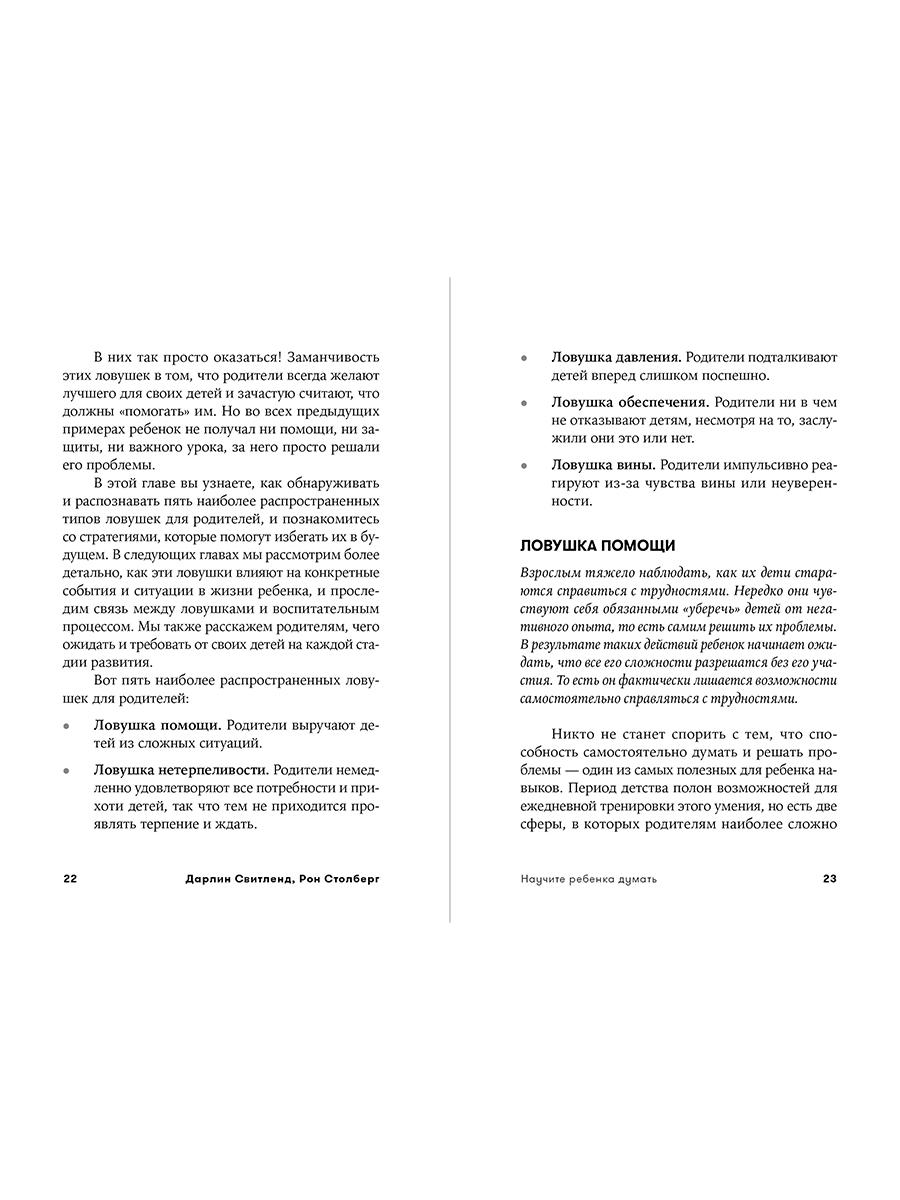 Книга Альпина. Дети Научите ребенка думать - фото 3