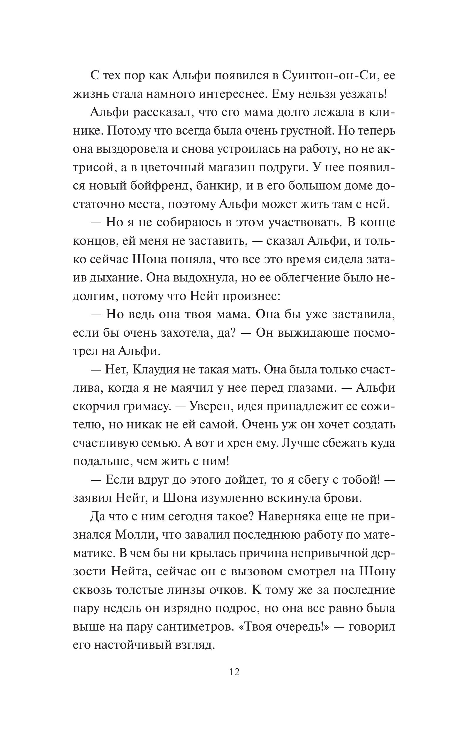 Книга МИФ Книжная деревушка в Шотландии Весна перемен - фото 8