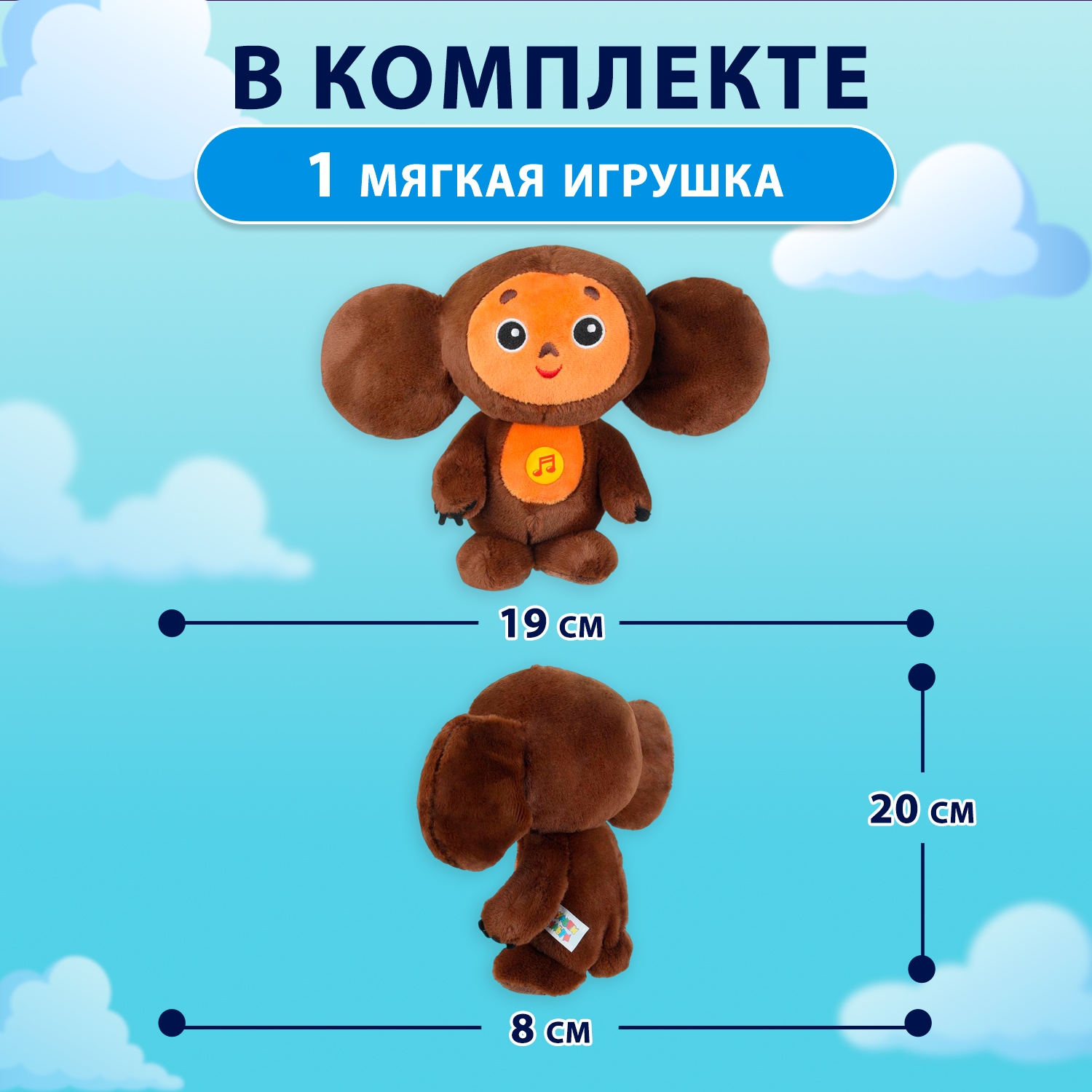 Мягкая игрушка Мульти Пульти Чебурашка - фото 2