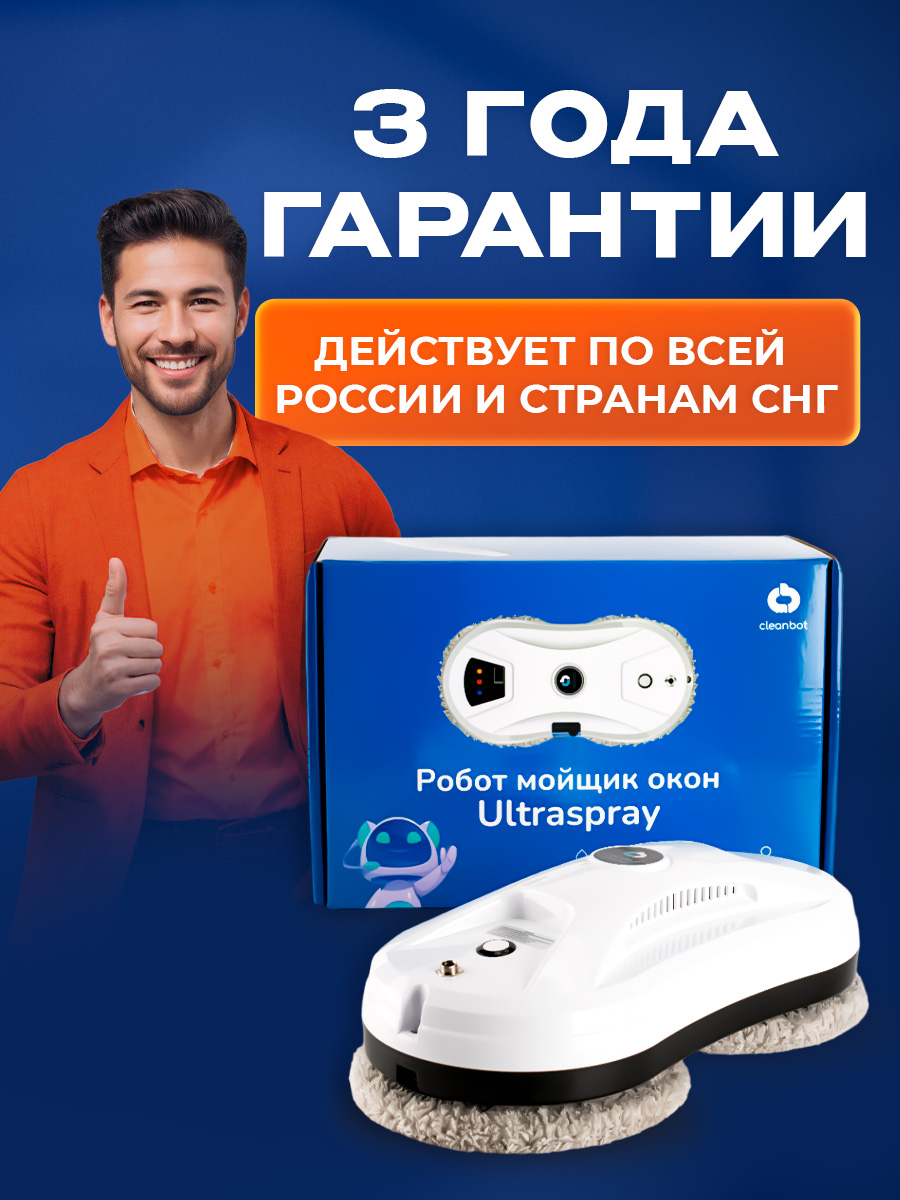 Робот мойщик окон Cleanbot Ultraspray 26 салфеток - фото 4