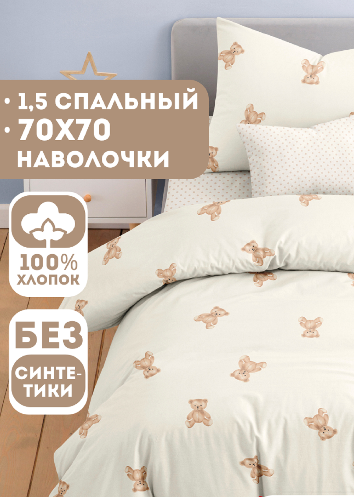 Комплект постельного белья Ночь Нежна Тедди полутораспальный 3 предм. - фото 1