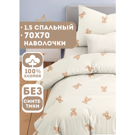 Комплект постельного белья Ночь Нежна Тедди полутораспальный 3 предм.