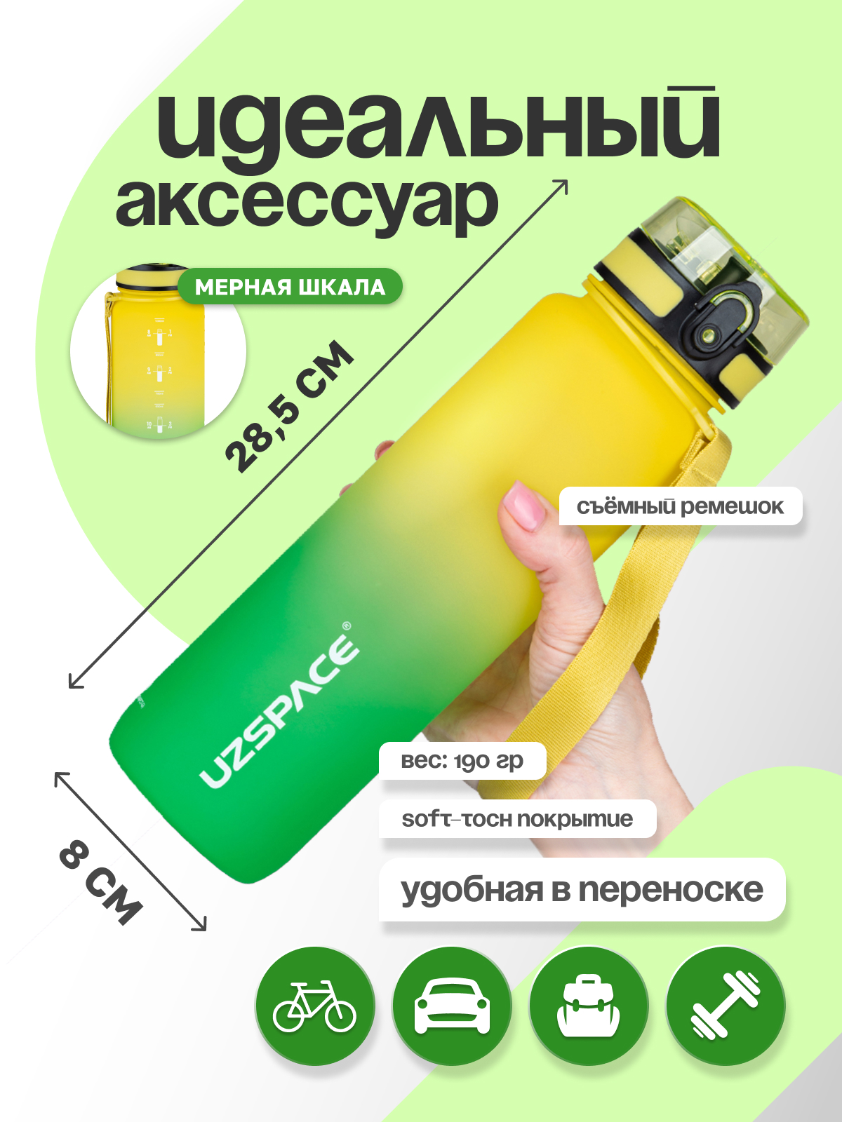 Бутылка UZSPACE 1000 мл - фото 3