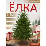 Ель Заклинание Поезд Ёлок литая 120 см
