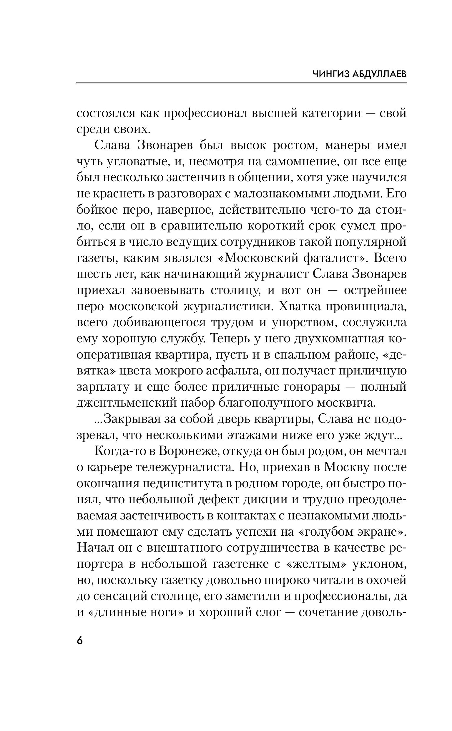 Книга Эксмо Бремя идолов - фото 3