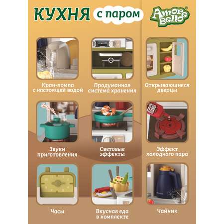 Игрушечная кухня AMORE BELLO