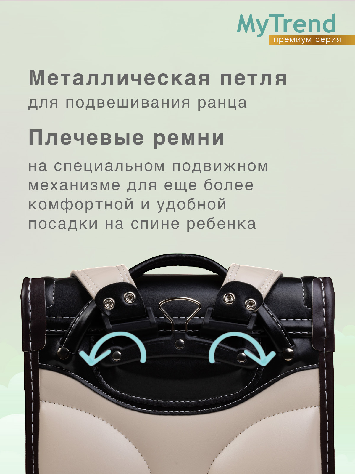 Ранец myTrend - фото 4