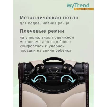 Ранец myTrend