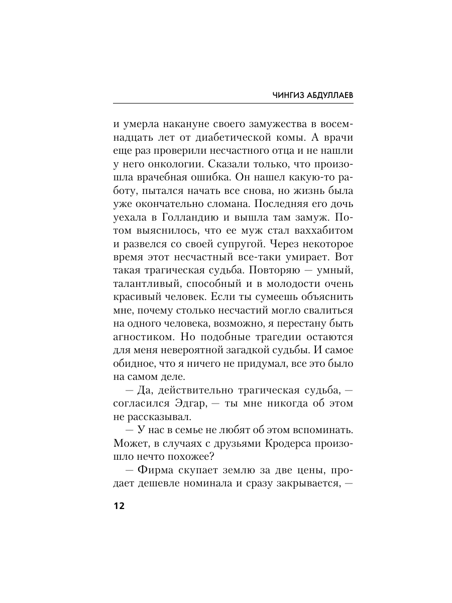 Книга Эксмо Рождение Люцифера - фото 11