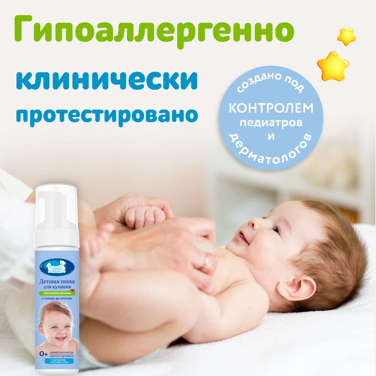 Пена Наша Мама 150 мл - фото 7