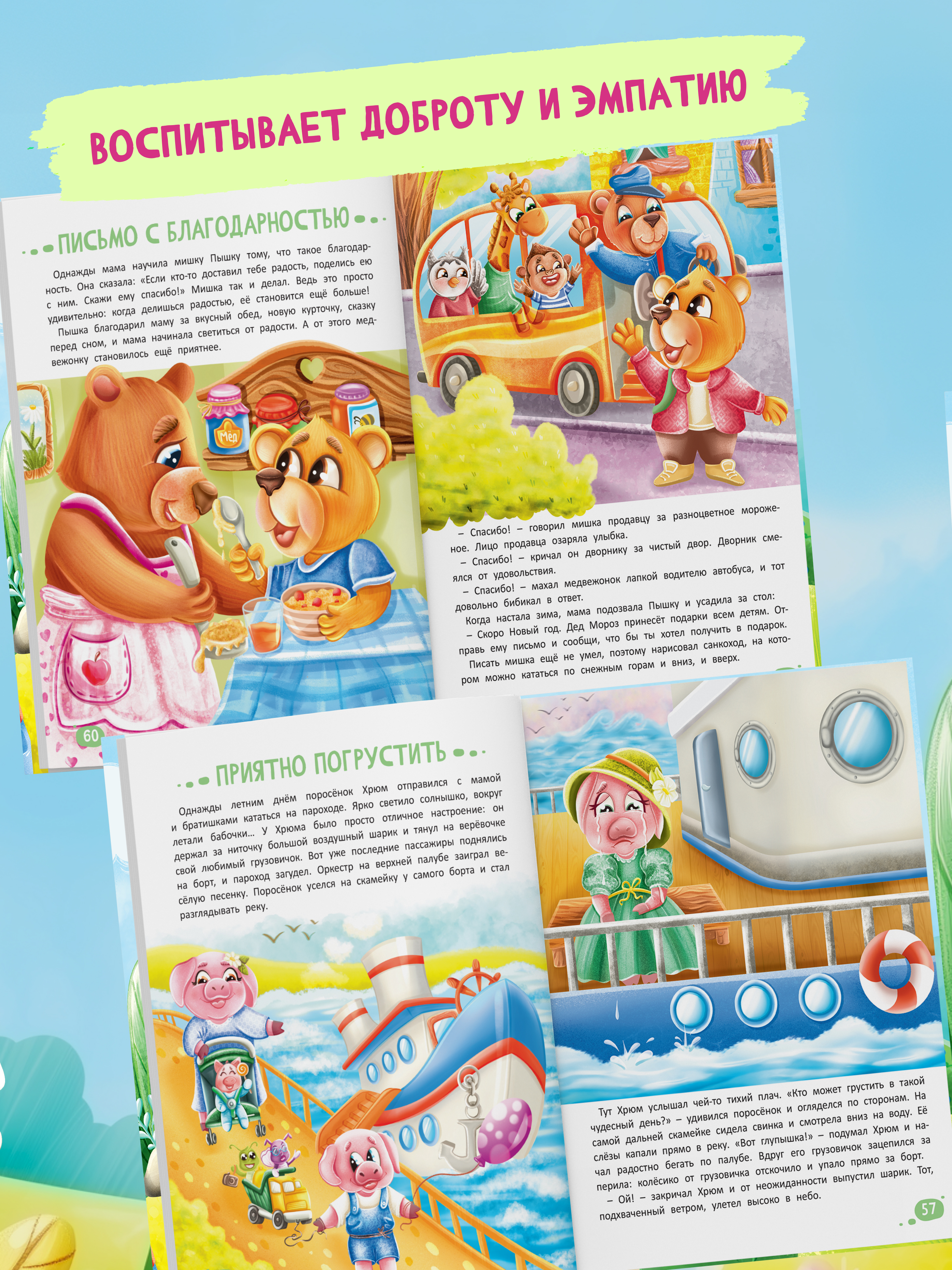 Книга в твердой обложке Харвест Терапевтические сказки про эмоции для детей - фото 7