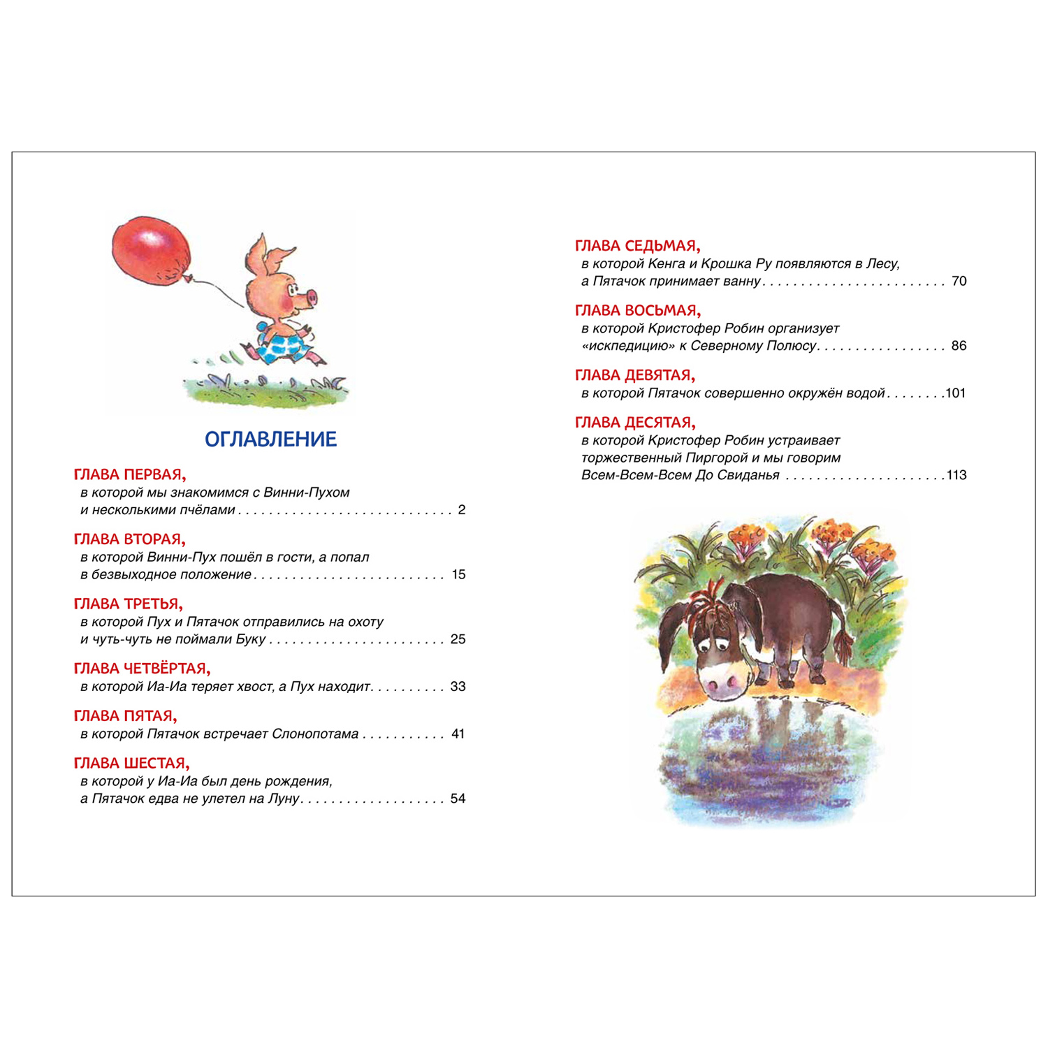 Книга Росмэн Винни-Пух Милн А. иллюстрации Э.Назарова - фото 5