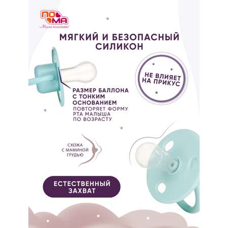 Пустышка Пома силикон классическая от 0 мес. 1 шт.