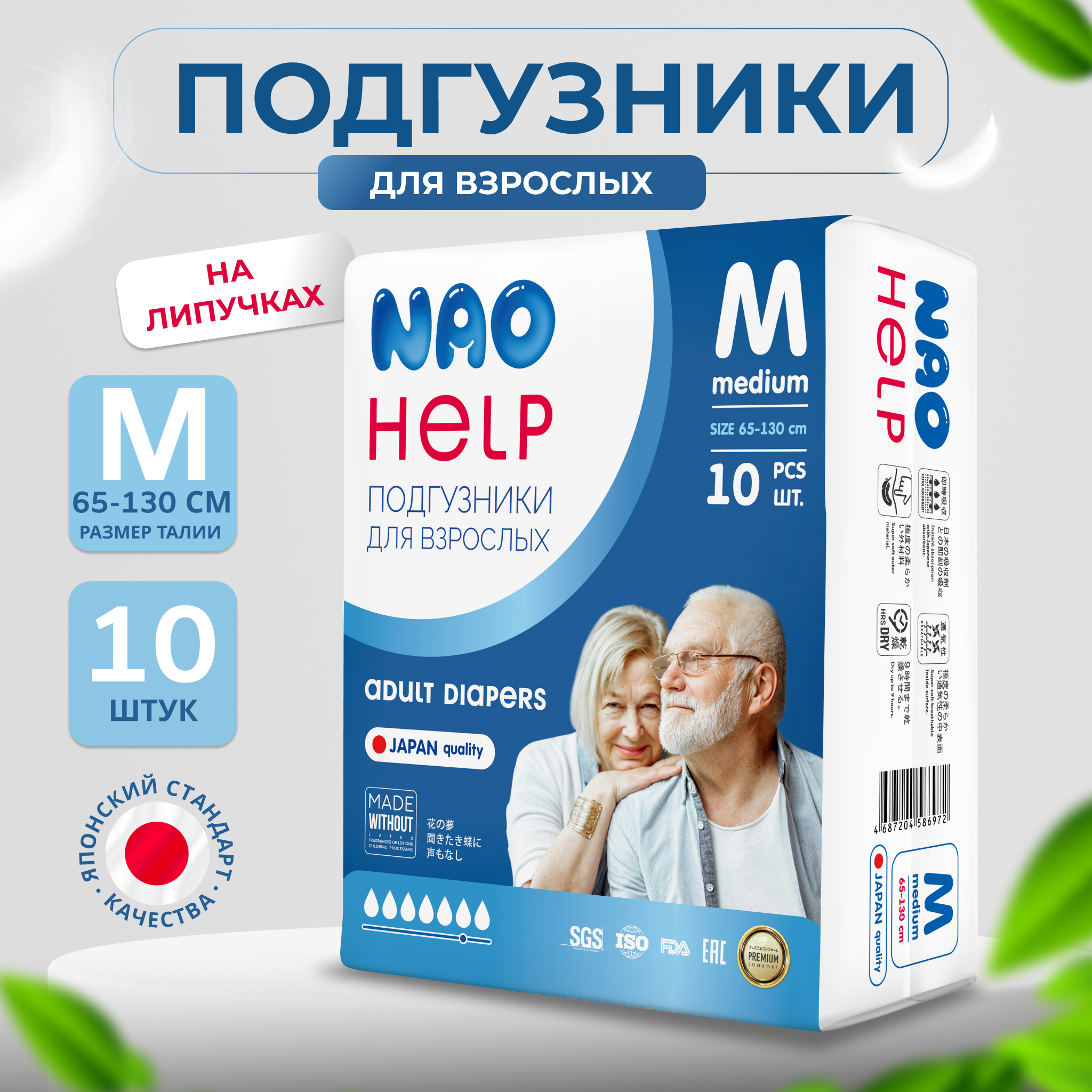 Подгузники для взрослых NAO M (60-110 см) размер 10 штук - фото 1
