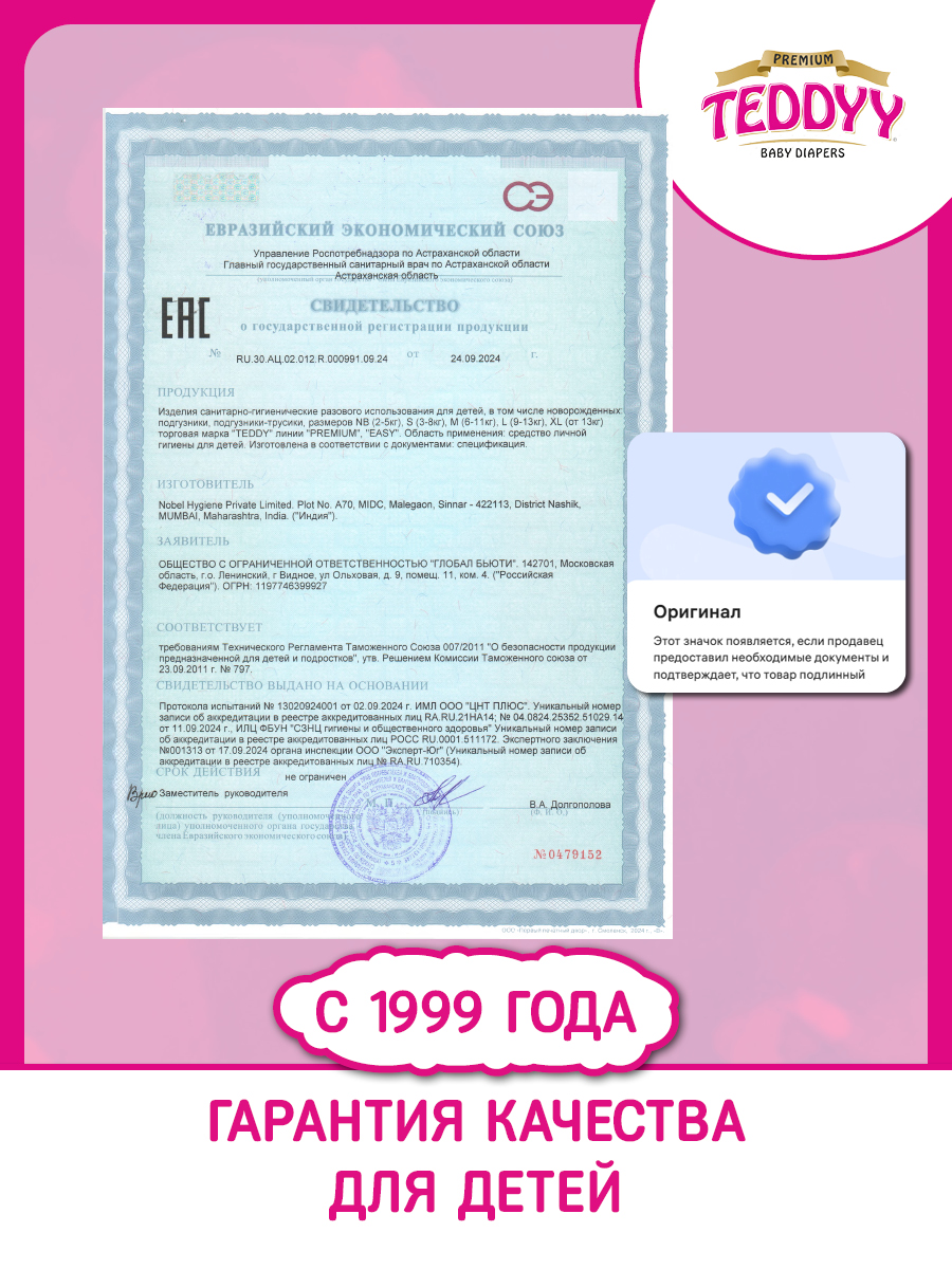 Подгузники Teddy Baby Premium S 48 шт. - фото 17