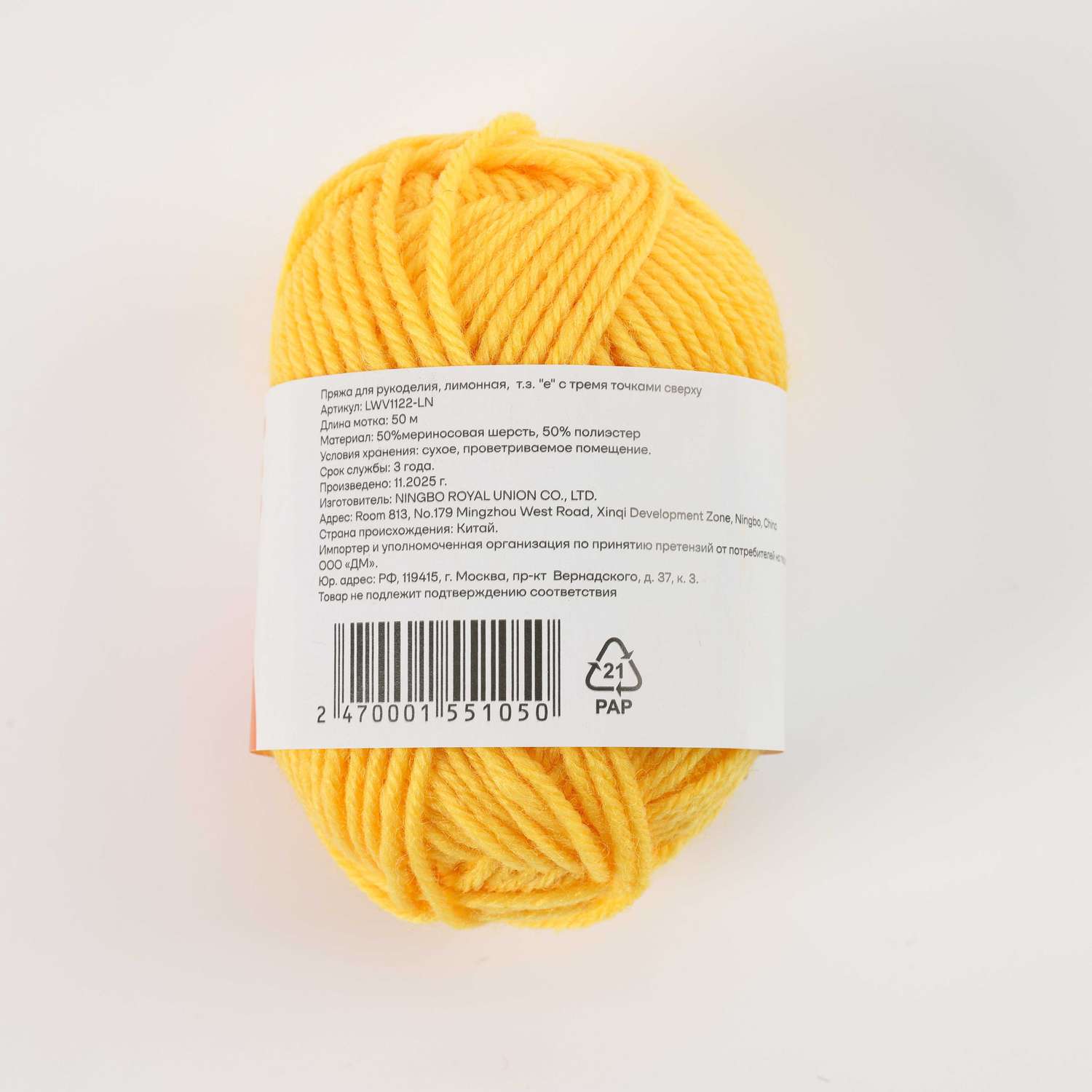 Пряжа ё лимон 50м - фото 3