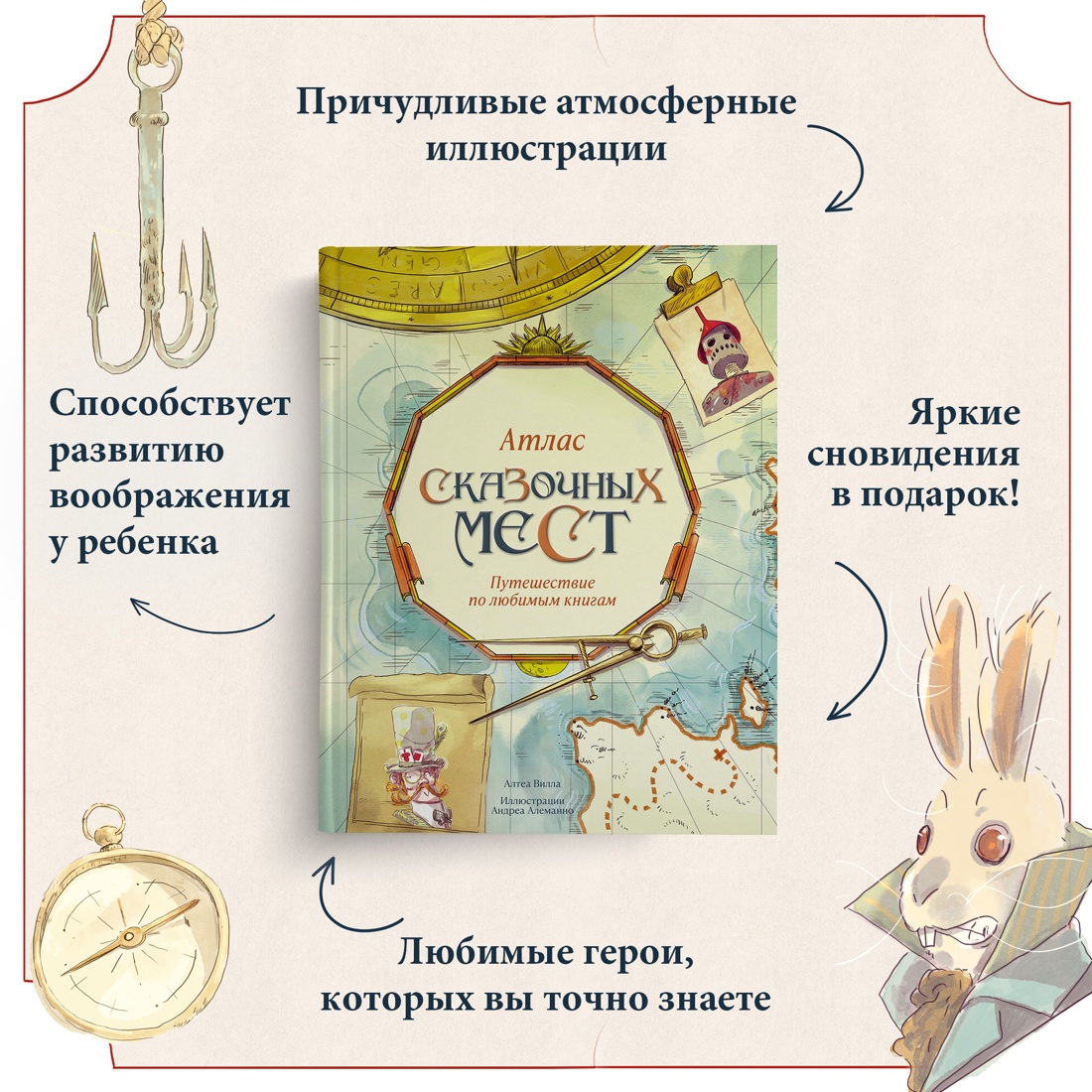 Книга Махаон Атлас сказочных мест Путешествие по любимым книгам - фото 3