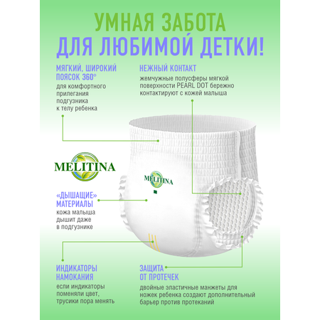 Трусики Melitina Classic M 144 шт.
