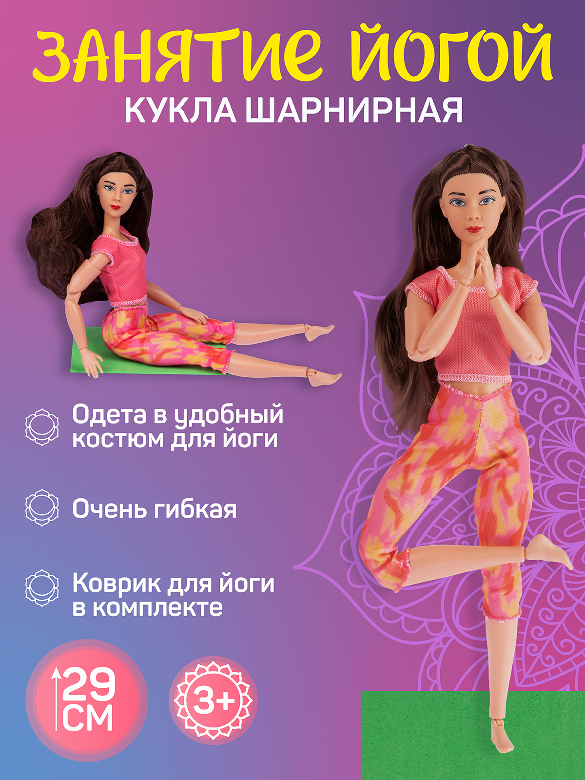 Кукла модельная AMORE BELLO Йога с ковриком 29см JB0211552 - фото 3