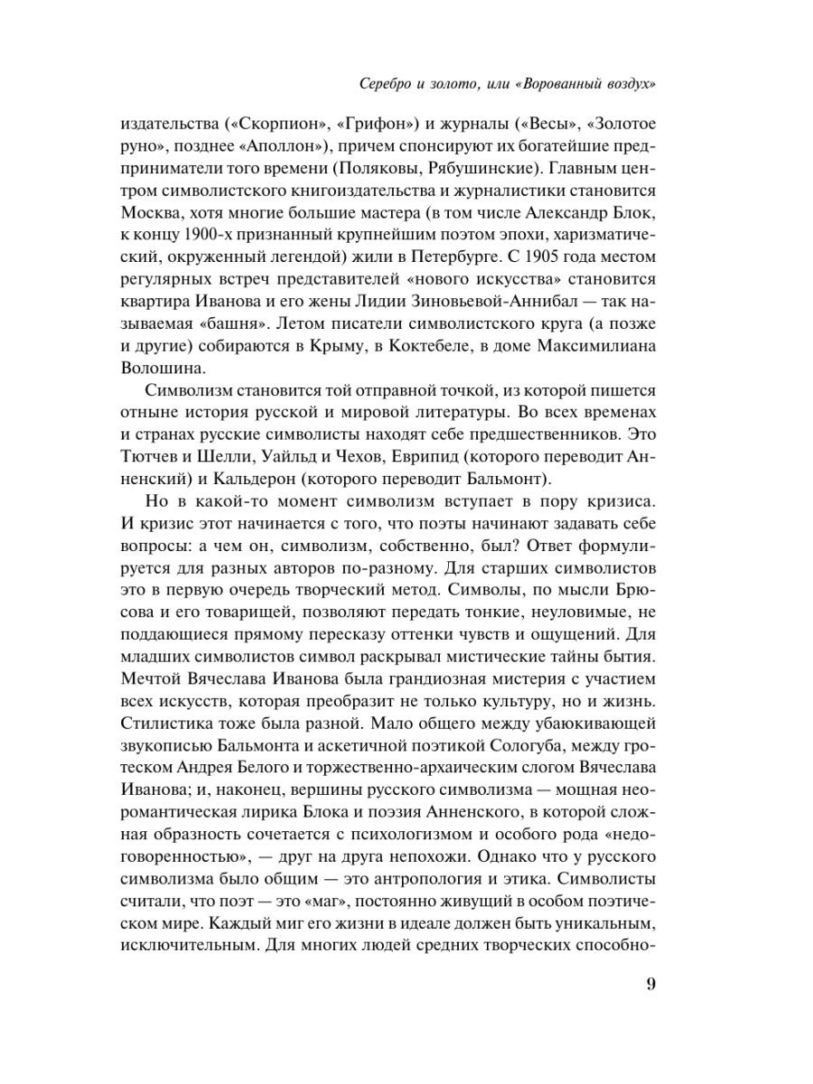 Книга Эксмо Серебряный век - фото 13