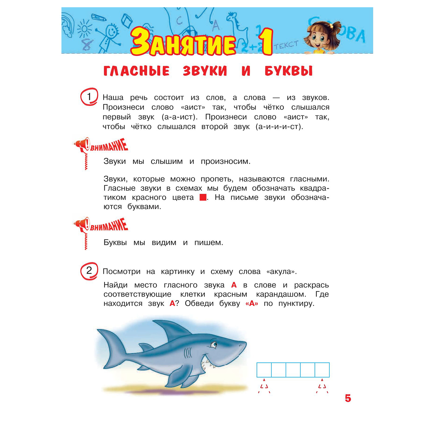 Книга Эксмо Читаем слоги слова и предложения для детей 5-6 лет - фото 6