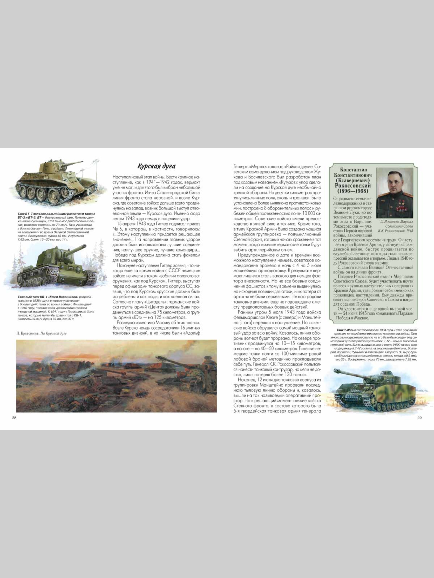 Книга Белый город Война народная Великая Отечественная война 1941-1945 - фото 4