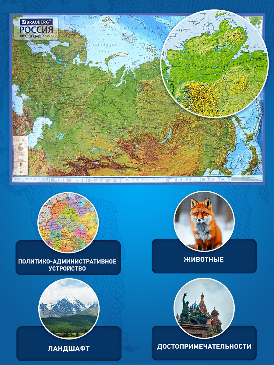 Карта России Brauberg физическая настенная 116х80 см 1:7.5М интерактивная с ламинацией - фото 3