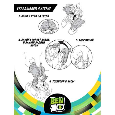 Фигурка Ben10 Набор Омнизапуск