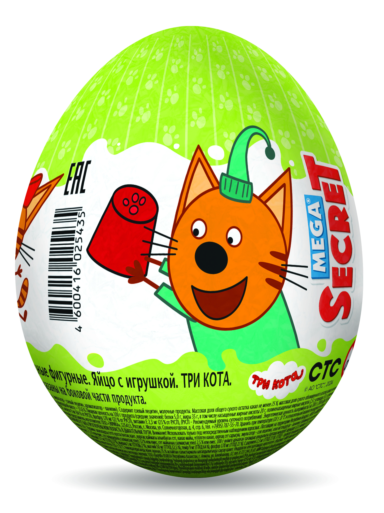 Яйцо с игрушкой MEGA SECRET Три Кота 20г - фото 9