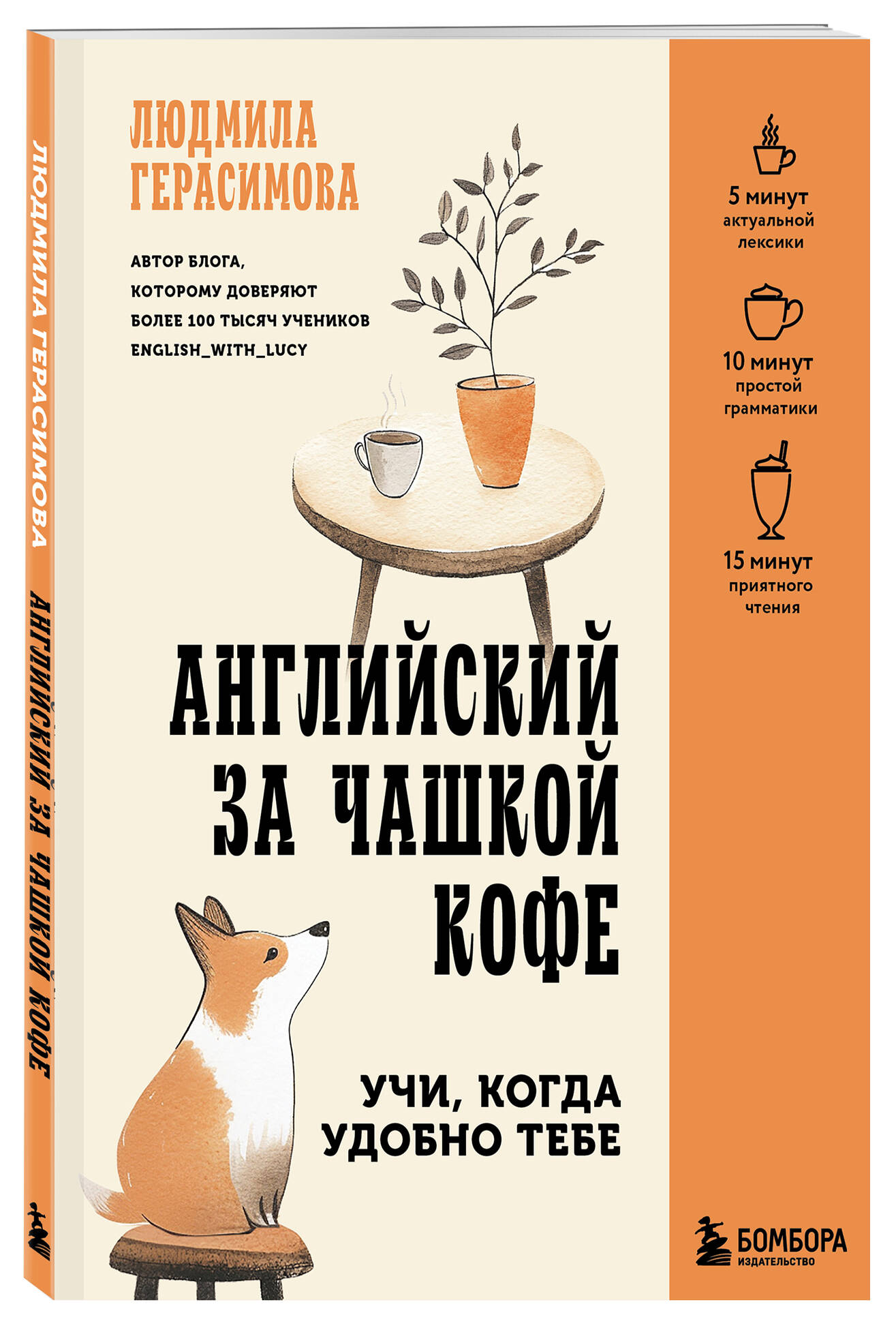 Книга БОМБОРА Английский за чашкой кофе. Учи, когда удобно тебе - фото 5