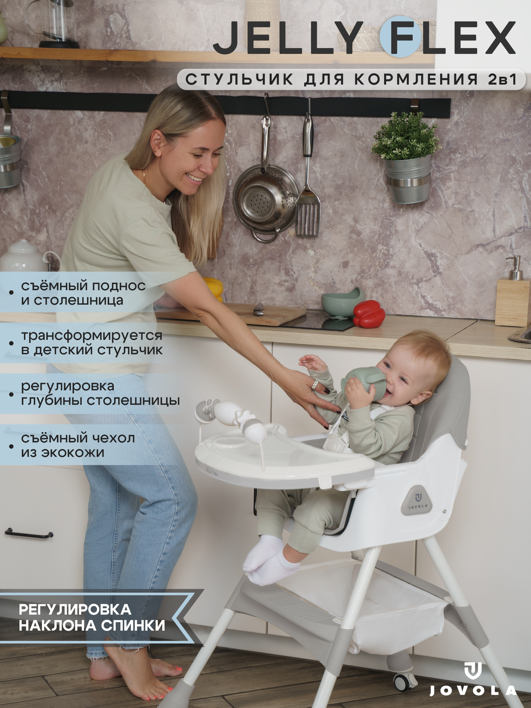 Стульчик для кормления JOVOLA Jelly Flex светло-серый - фото 1