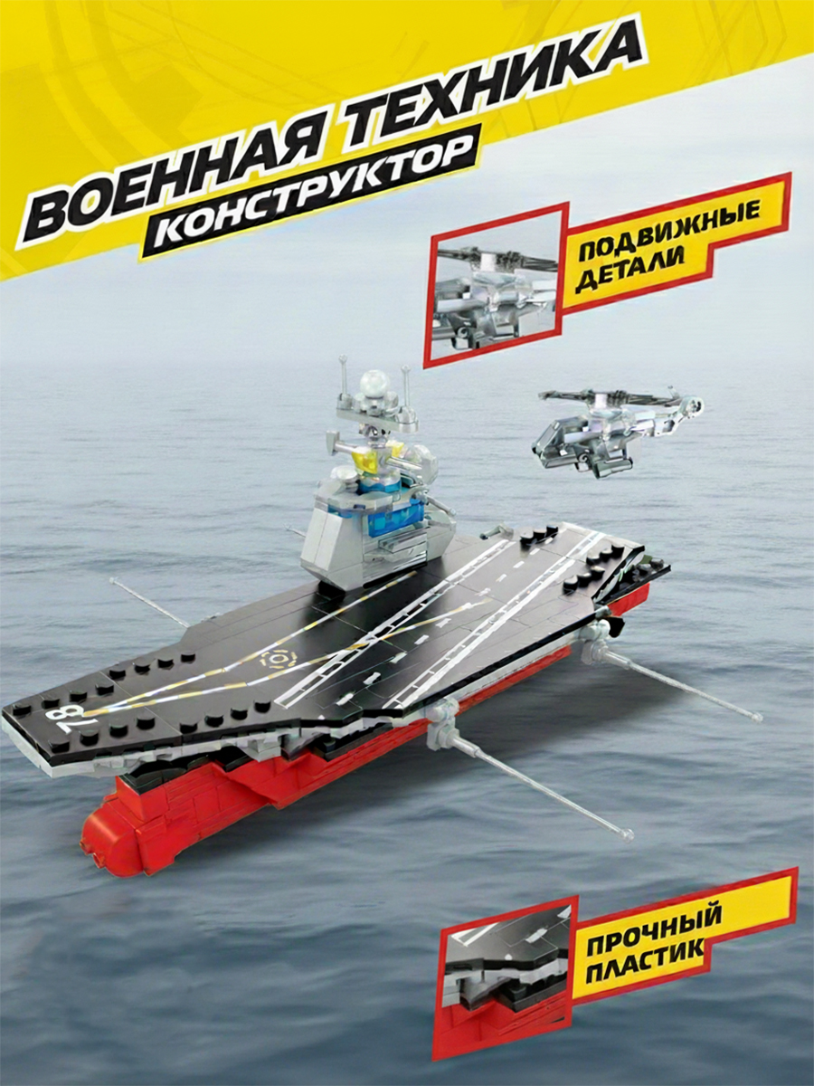 Корабль Mioshi Армия MTE0709-016 - фото 2