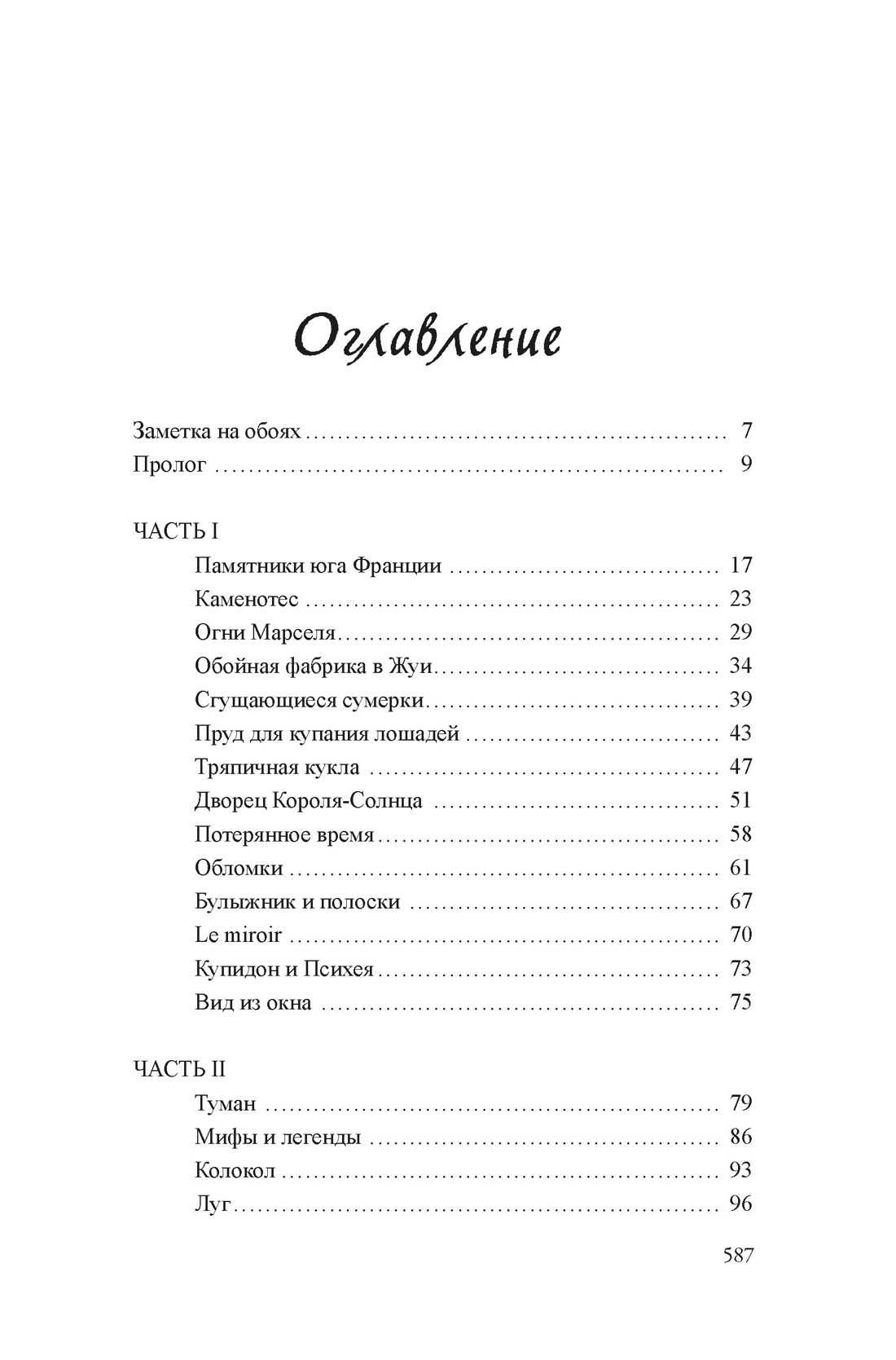 Книга Иностранка Игра в прятки. - фото 6