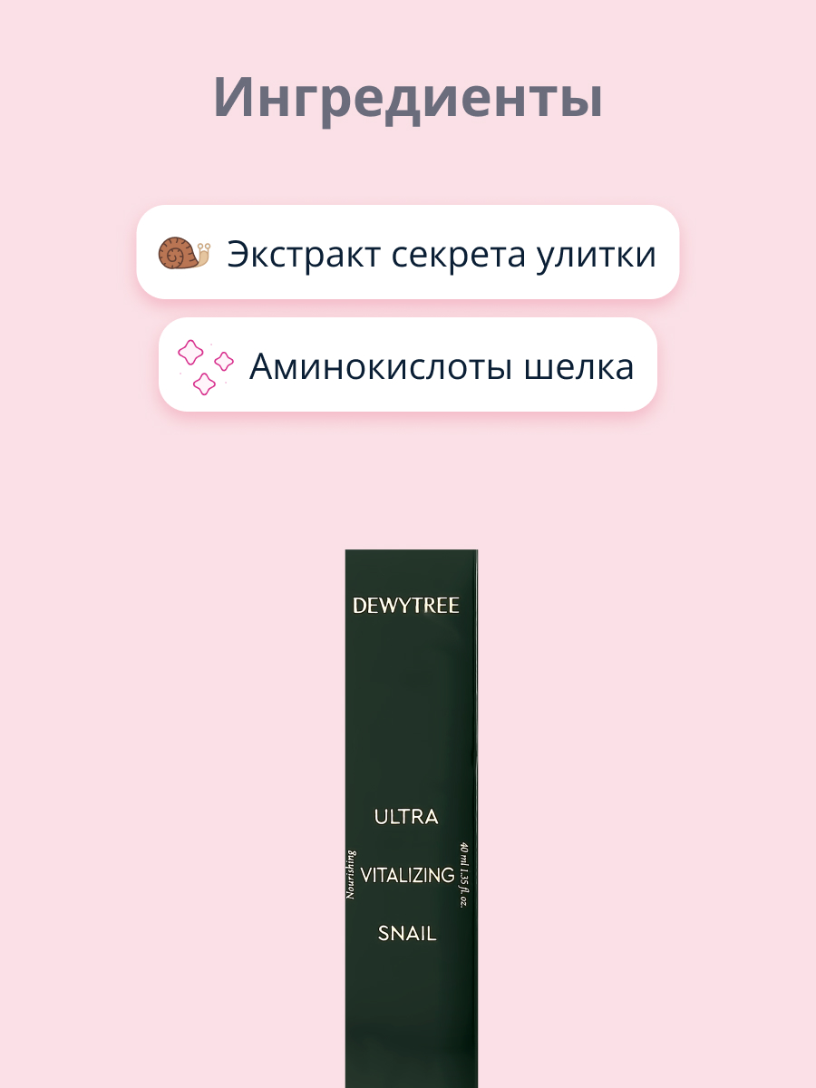 Крем DEWYTREE Ultra vitalizing 40 мл - фото 2