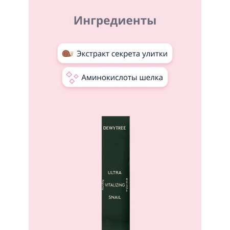Крем DEWYTREE Ultra vitalizing 40 мл