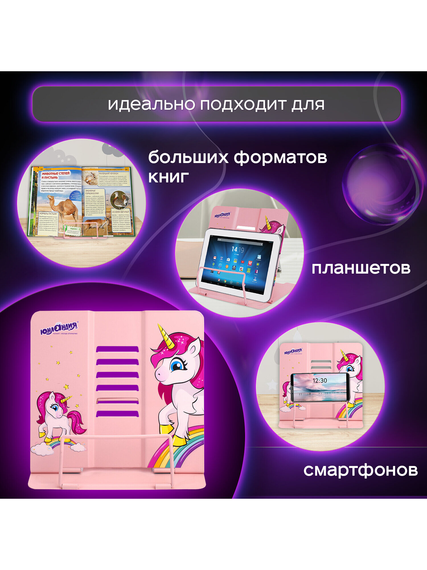 Подставка для книг Юнландия - фото 4