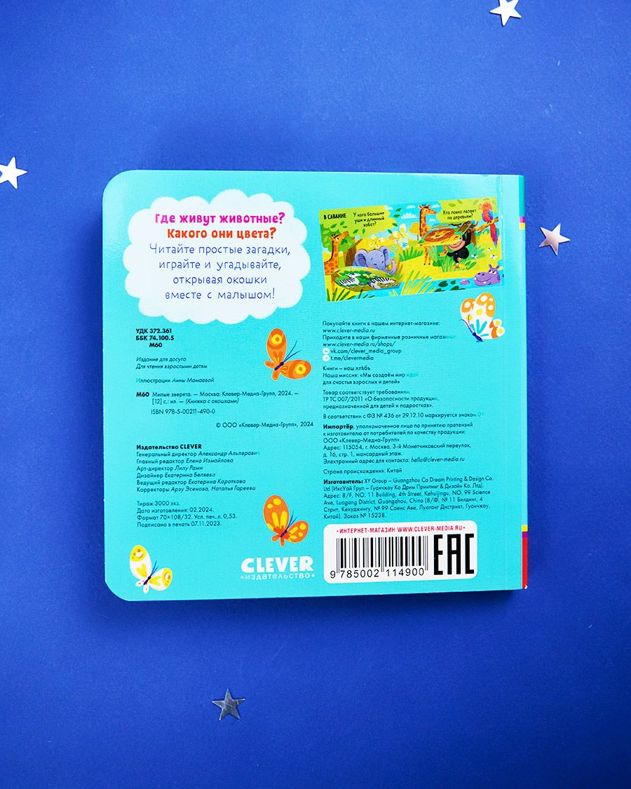 Книга Clever Книжка с окошками. Милые зверята - фото 3