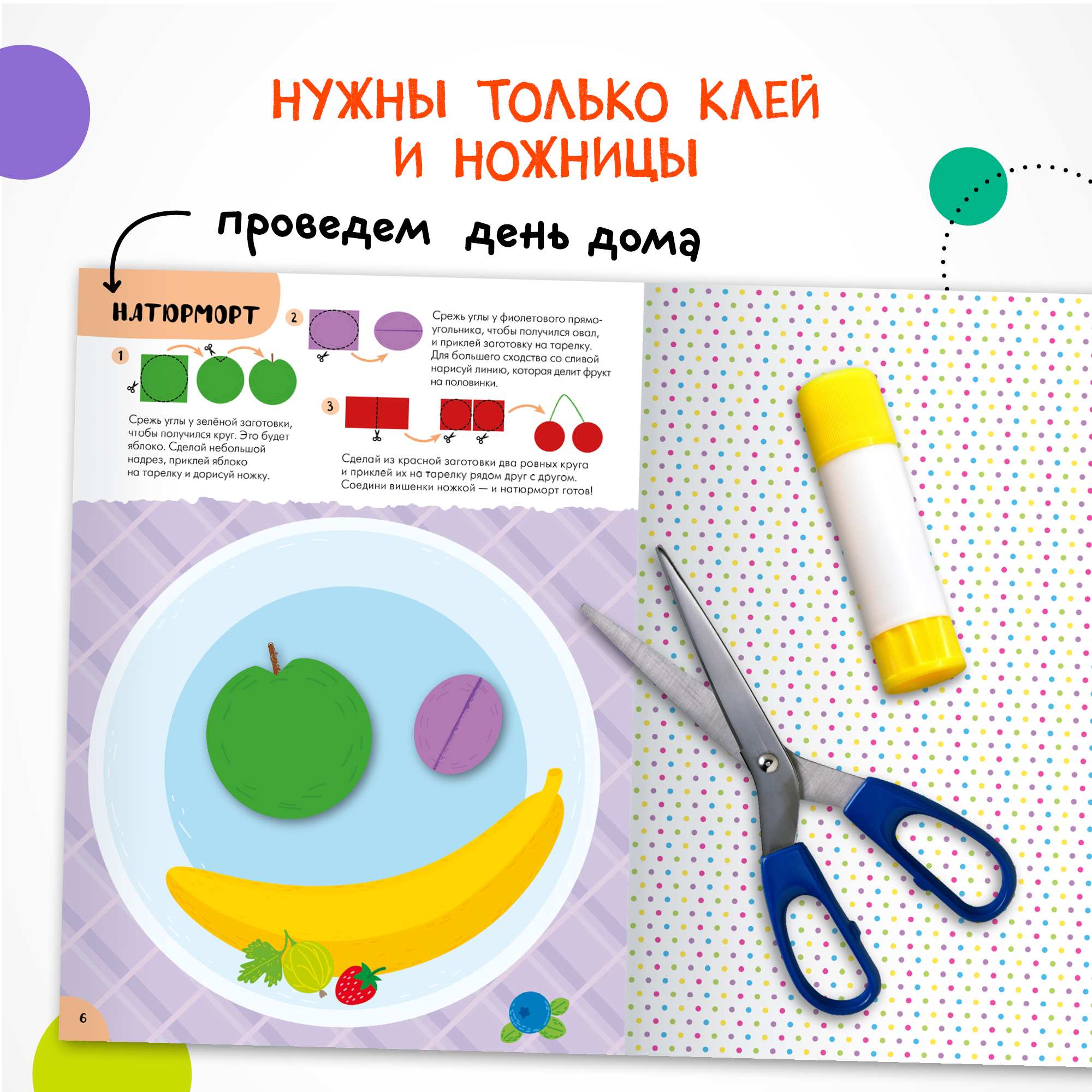 Набор МОЗАИКА kids Увлекательная аппликация (4 книги для творчества) - фото 2