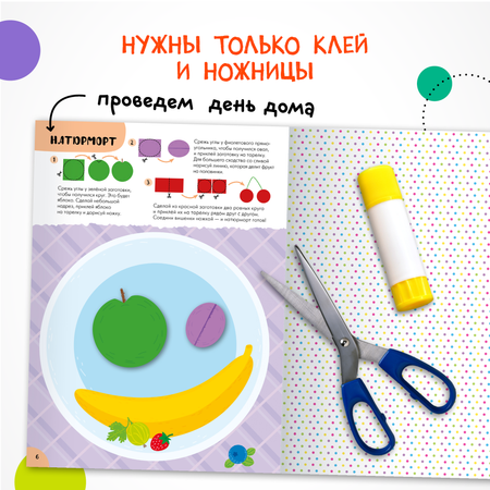 Набор МОЗАИКА kids Увлекательная аппликация (4 книги для творчества)
