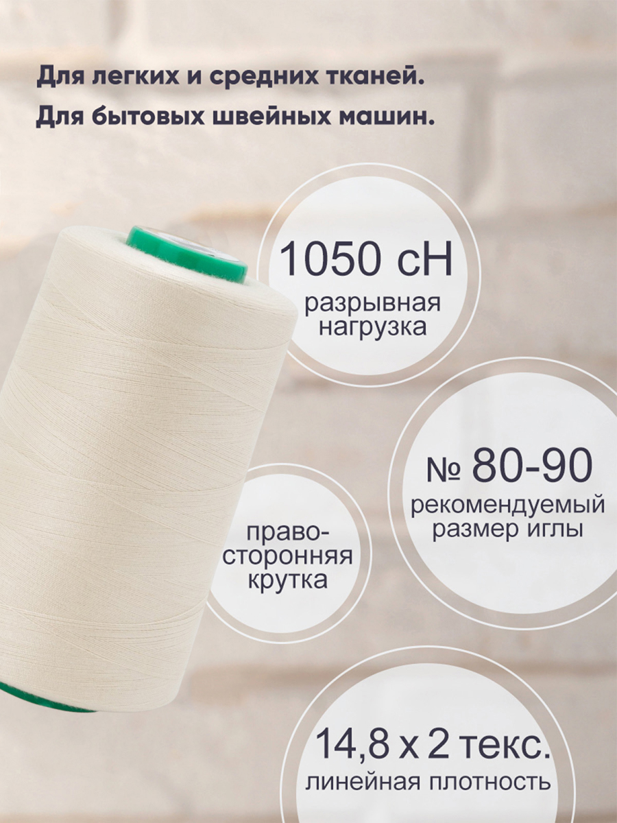 Нитки для шитья 40/2 Bestex 5000 ярдов 1 шт цвет 154 - фото 2