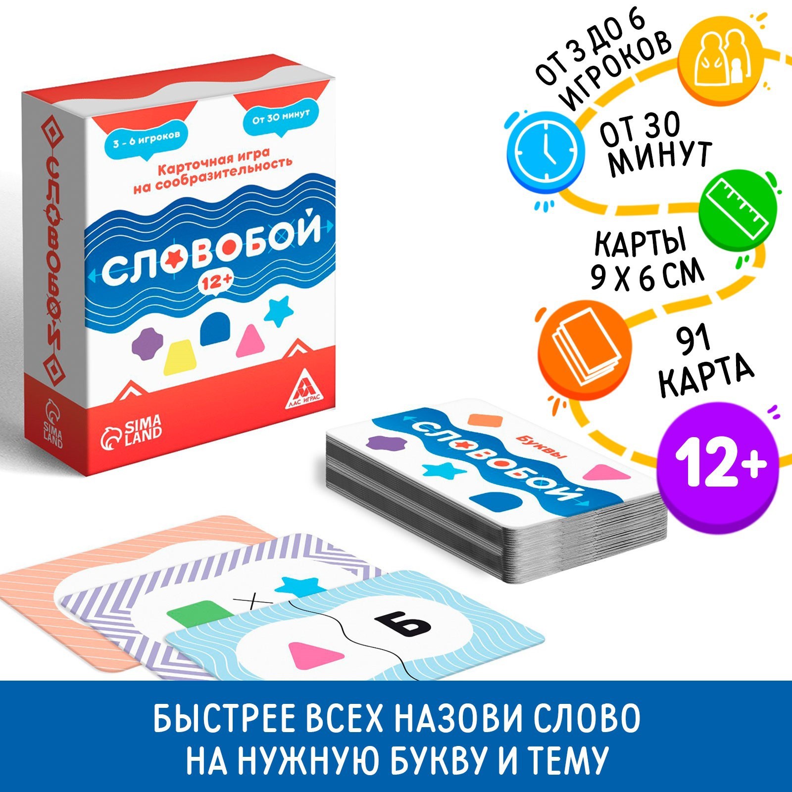 Настольная игра Лас Играс Словобой - фото 1