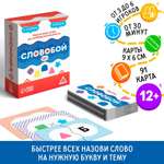 Настольная игра Лас Играс Словобой
