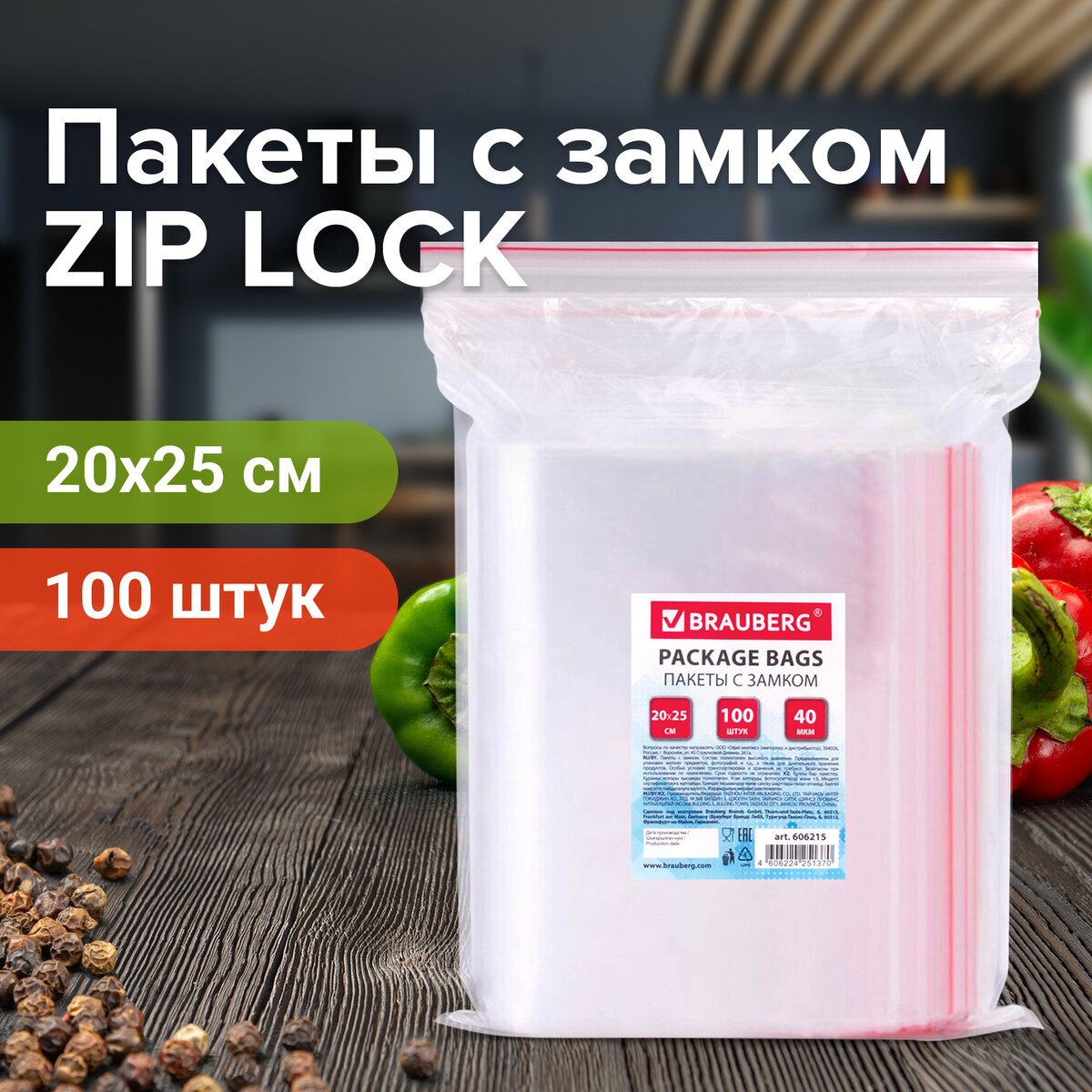 Зип-лок пакет Brauberg для хранения продуктов 100 шт - фото 1