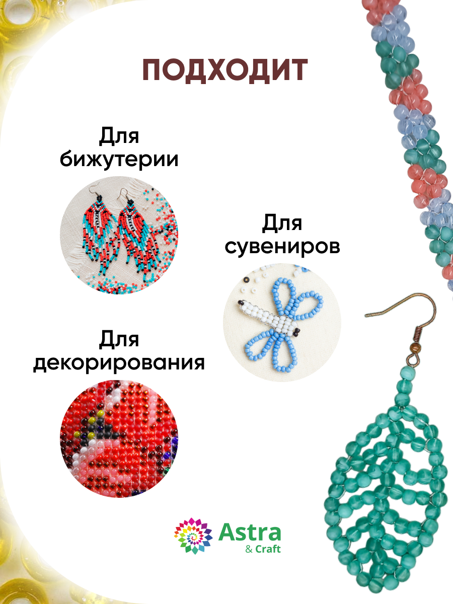 Набор для творчества Astra Craft бисер Бисер для плетения 6/0 15 г - фото 4