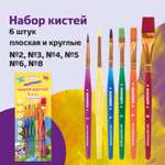 Кисть Юнландия 6 шт. (синтетика)